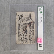A piece from Pingyao County in the 2nd year of Xuantong in the Qing Dynasty