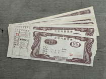 Harbin City Heilongjiang Province corporate bonds are priced at 100 yuan each brand new and good.