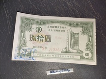 Old banknotes Old banknotes Haicheng city deposit certificate 80 yuan face value special variety rare one price