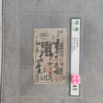 A piece from Pingyao County in the 34th year of Guangxus reign in the Qing Dynasty