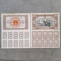1957 National Economic Construction Bond Sample 5 Yuan Pair
