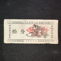 In 1964 a production team ticket was 10 cents apiece