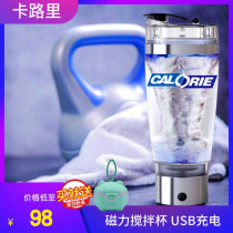 Calorie automatic magnetic stirring cup Electric portable milkshake cup Shake cup Fitness water cup Protein powder shake cup