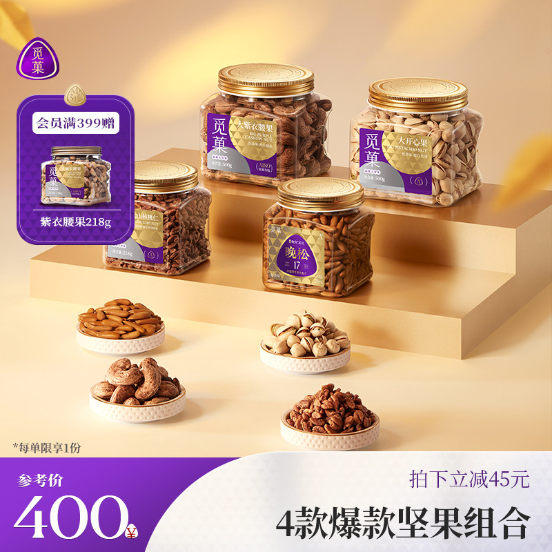 Find Away A 4 fruit composition Purple Coat Cashew Pistachio Pistachio Late Pine Nuts Walnut Nuts Snacks Big Gift Bags Stock-Taobao
