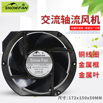 SNOWFAN 17CM 220V axial cabinet fan double ball 17250 metal leaf high temperature cooling fan