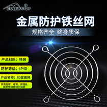 SNOWFAN 8CM METAL MESH COVER 80MM 8010 8015 8025 8038 series fan mesh cover