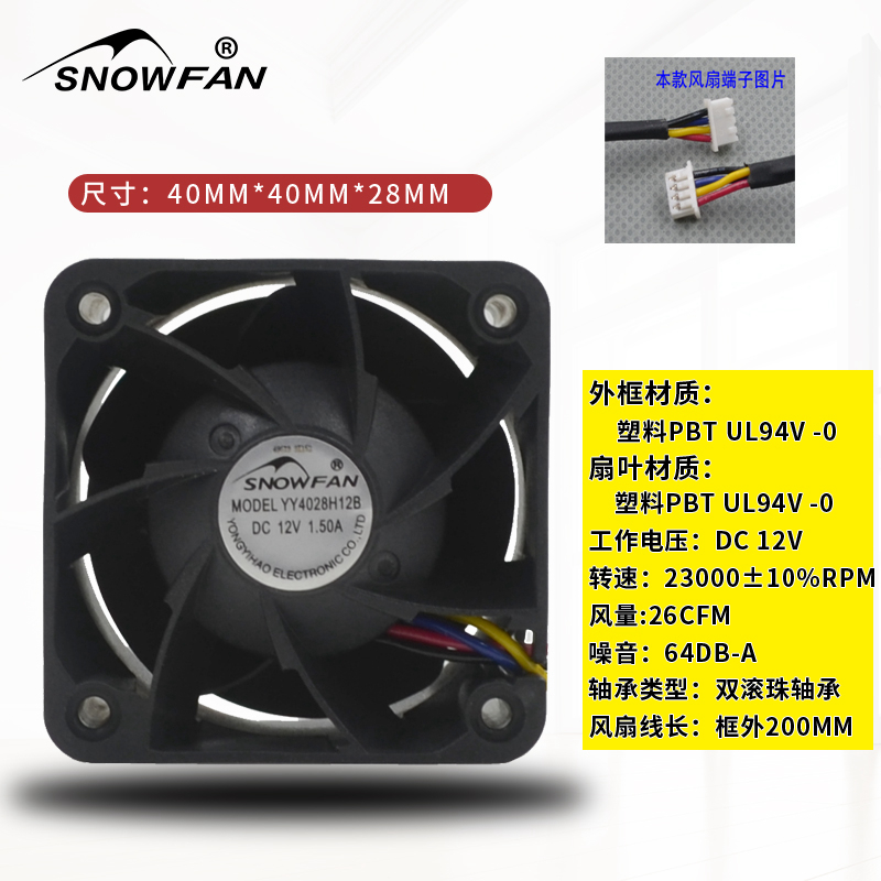 Купить SNOWFAN4CM4028 насилие служба Устройство шасси излучающий ...