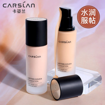 Kazilan Foundation liquid concealer moisturizing long-lasting oil skin mother Li Jiaqi recommended oil control BB cream skin cream muscle