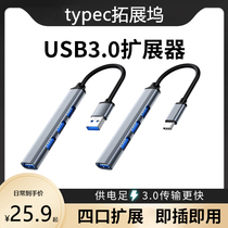 USB30 extender typec expansion dock multi-interface one-to-four extension HUB set splitter