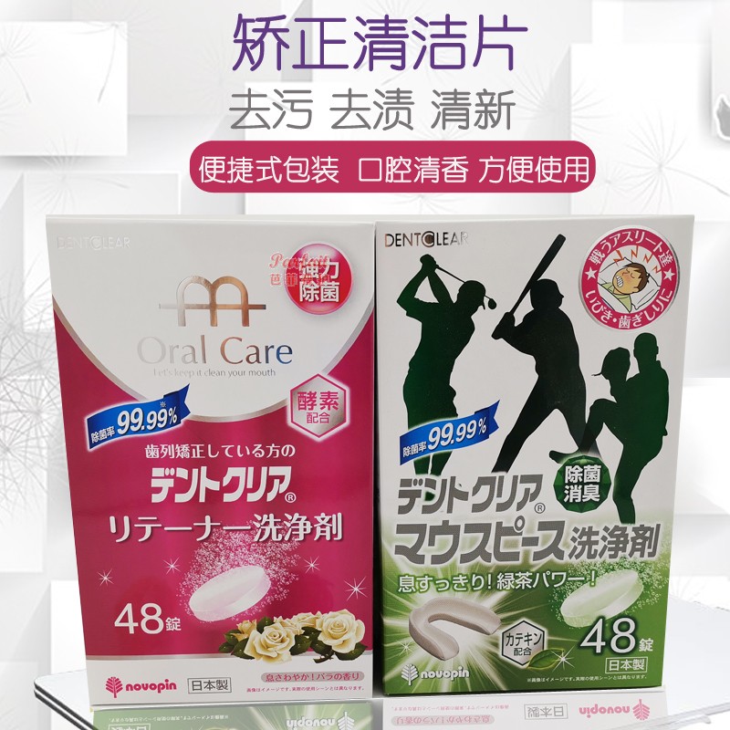 Japan Novopin Keeper Clean Sheet Orthodontic and Invisible Invisible Braces Clean Sparkling Ingots Cleaner