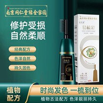 Nanjing Tongrentang a comb color black hair dye wash black at home dyed hair cream unisex a comb color