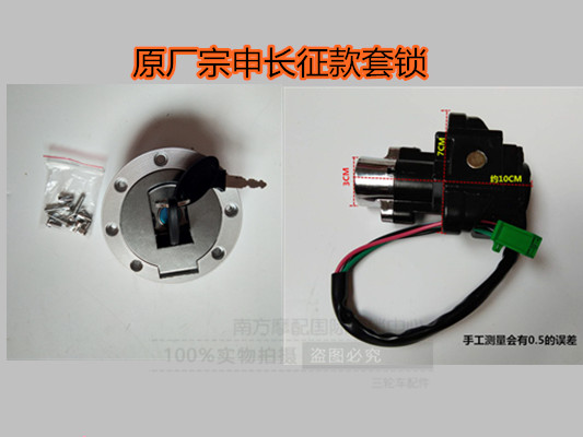  Zongshen Tricycle Accessories Tricycle Kit Lock Original Factory Zongshen 200 Long March Oil Case Cover Ignition Switch