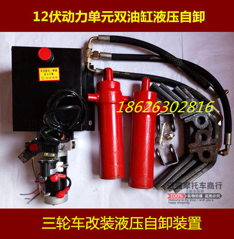 Hydraulic dump truck accessories power unit 12 volt hydraulic oil pump three-vehicle modified dump truck sanitation tricycle