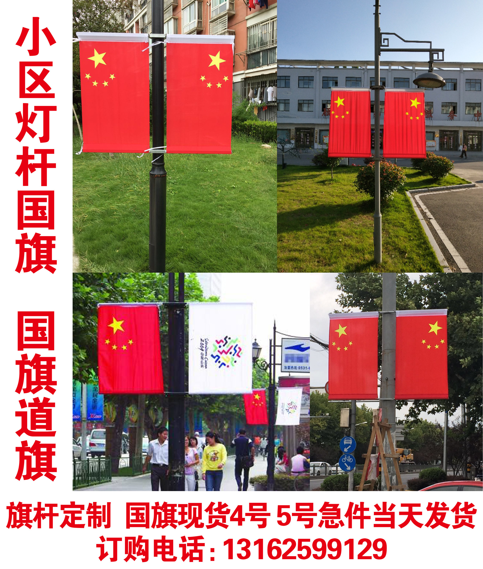 Light pole flag No 5 nano waterproof flag light pole Party flag No 4 flag custom all kinds of division flag light pole flag