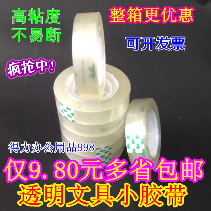 Stationery tape transparent tape small adhesive tape transparent small adhesive tape wholesale small adhesive paper width 1 2 1 8 2 4cm