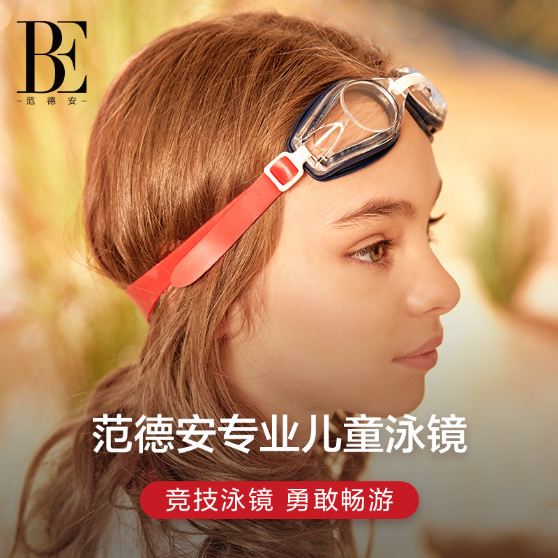 Be van der Ann children's goggles HD waterproof anti-fog eye protection sunscreen professional training swimming glasses for boys and girls