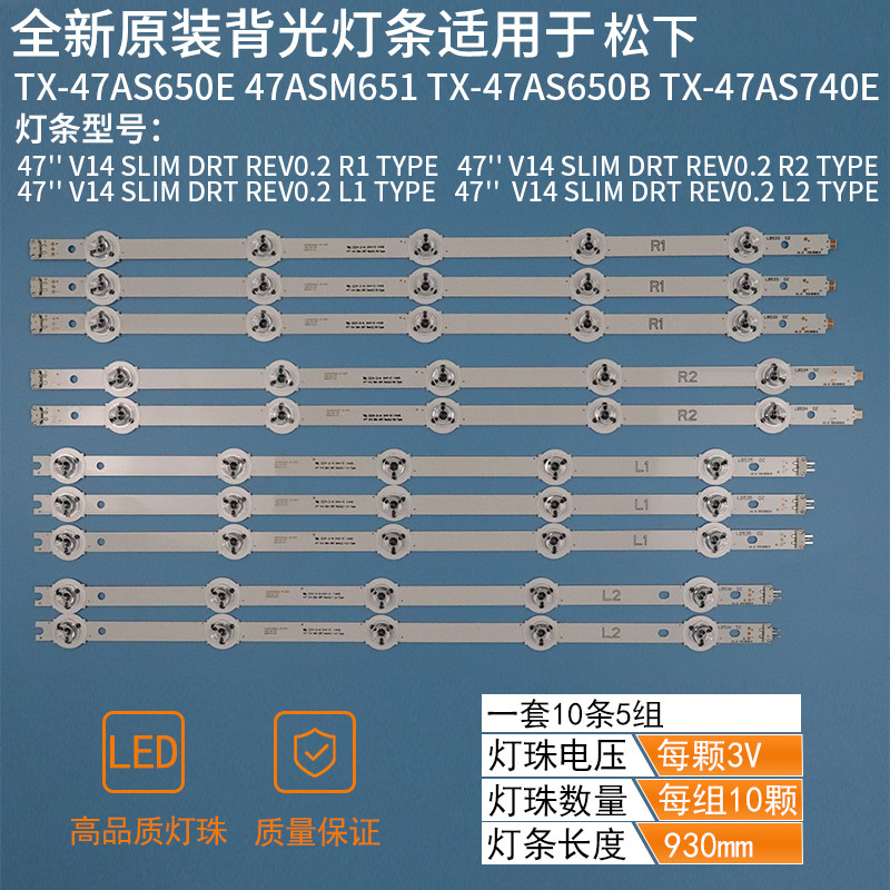 New TX-47AS740 light strips 47V14 Slim DRT REV0 2 6916L-1811A 1812A