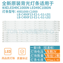 New light strip Changhong LED49C1000N 1080N light strip LB49002 V0 LB49002 V1 light strip