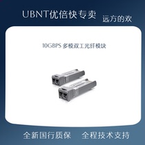 UBNT优倍快Ubiquiti UniFi 10Gbps LC多模光纤模块