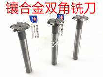 Straight shank inlaid alloy double-angle milling cutter reservation Non-standard t-groove milling cutter 20*5 thick * 90 degrees * straight shank 12