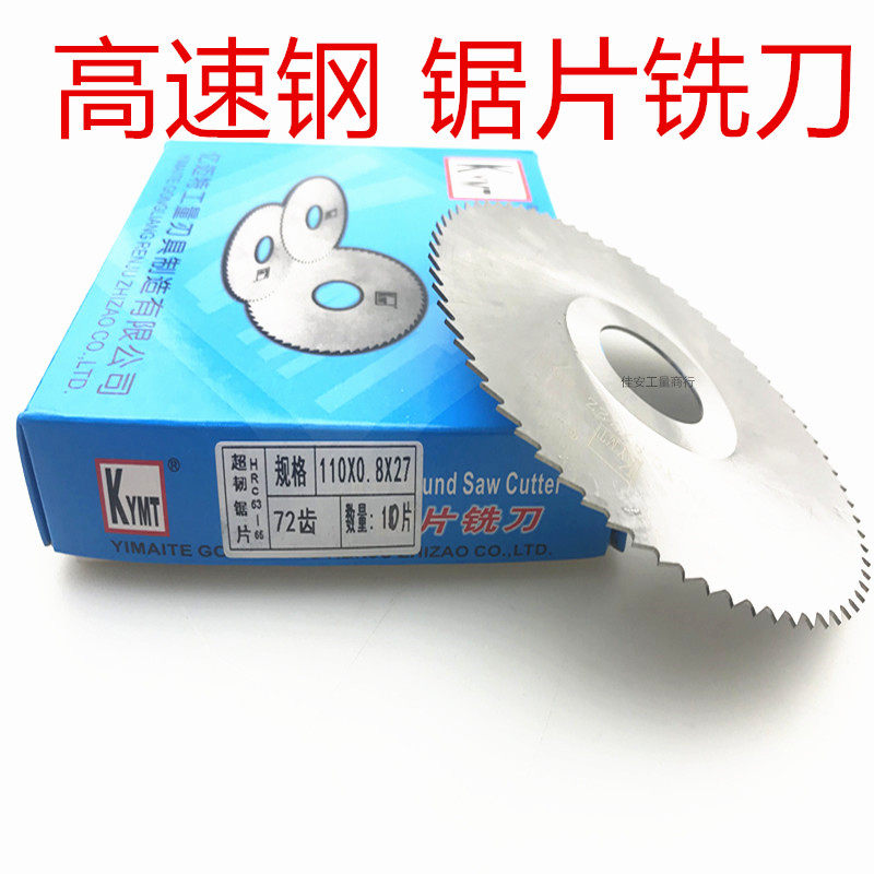 YMT saw milling cutter High-speed steel cut milling cutter white nitride black 2 models 80*1 110*1 2