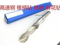 Cone handle high speed steel W6542 cone shank drill cone shank twist drill 48 45 45 20 20 30 27 27 500mm