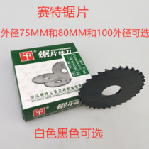 Sate high speed steel saw blade milling cutter circular saw blade cutting cutter coarse teeth fine teeth 75*0 8-100*6