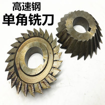 Single angle milling cutter right-handed high-speed steel angle milling cutter 30 degrees 40 degrees 45 degrees 55 degrees 60 degrees 65 degrees 70 degrees 75 degrees 90