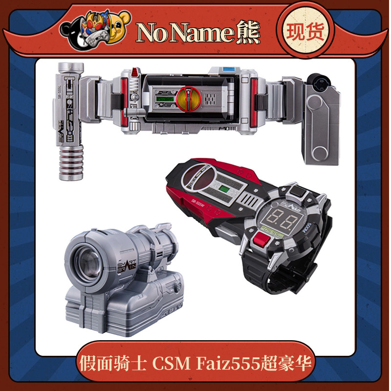 Vandet spot CSM fake face rider 555FAIZ accelerates table superluxury version 20 Anniversary Body Belt-Taobao