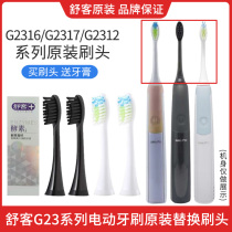 Saky Pro Shuke Shuke electric toothbrush head G2316 G2317 G2312 original replacement white and black brush head