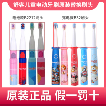 Shuke Shuke baby childrens electric toothbrush head B2212 B32 children imported soft wool original replacement brush head