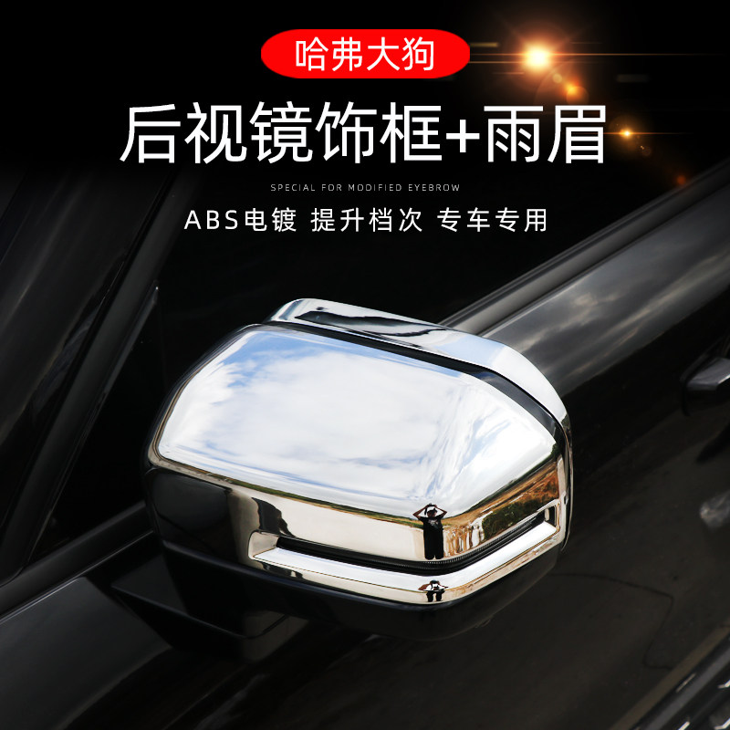 Haver Great Dog Retrofitted Rear Mirror Cover Chrome Back Cover Haver Great Dog Rearview Mirror Cover Silver Ear Trim Patch Bunk Bed Bag