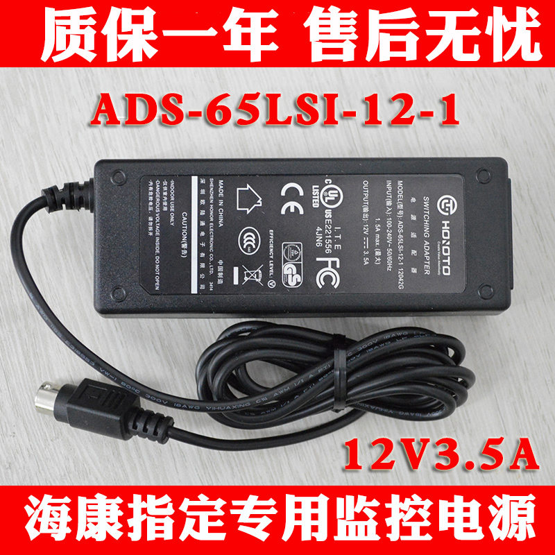 4 pin Dahua VCR power supply ADS-65LSI-12-1 12V3 5A indoor monitoring power adapter Thermal
