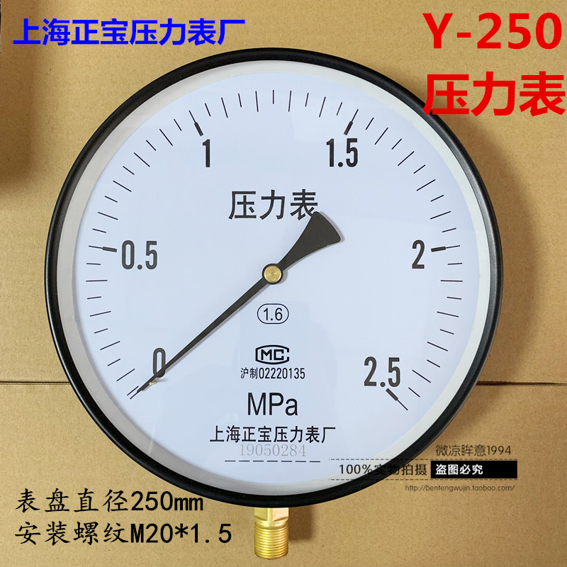 Shanghai Zhengbao instrument large dial pressure water pressure gauge Y-250 ordinary pressure gauge 0-1 6MPa vacuum negative pressure