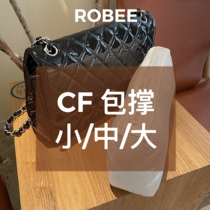 ROBEE is suitable for Chanel Chanel CF bag pillow shaping inner support bag support anti-deformation shaping artifact