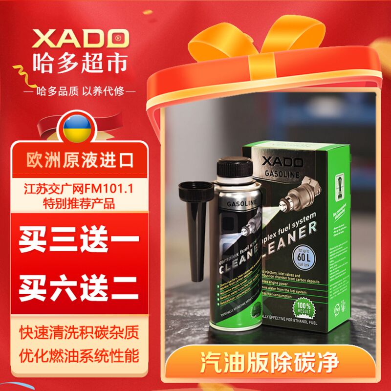 Xado Hado Gasoline Additive Carbon Remover Original Carbon Deposit Cleaning Agent Fuel Treasure official store Fuel-Saving
