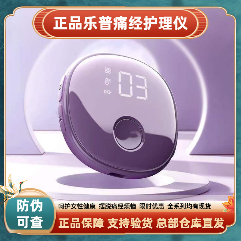 Lepe's pain through Yi Ruikang Period Care Instrument Hot Aunt Heat and Abdomen Gift