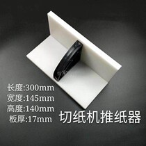 Paper Cutter Pushcardboard BorChangchun Shenweda Paper Machine Push Paper Machine Taillator Nylon ZiPaper