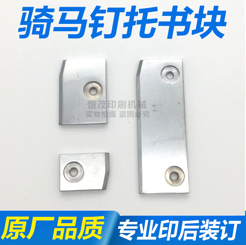 M2000 Double head Stapler Accessories Head Tosemia Riding Booking book Block Riding Nail Guide Block Bridge Board-Taobao