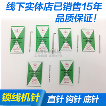  Lock thread machine needle Martini lock thread machine crochet Asda lock thread machine Straight needle crochet Straight needle bottom needle Spiral crochet