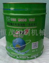 Ink cleaning agent washing leather washed by water rubber cloth cleaning agent printing ink cleaning agent washing leather washed by water