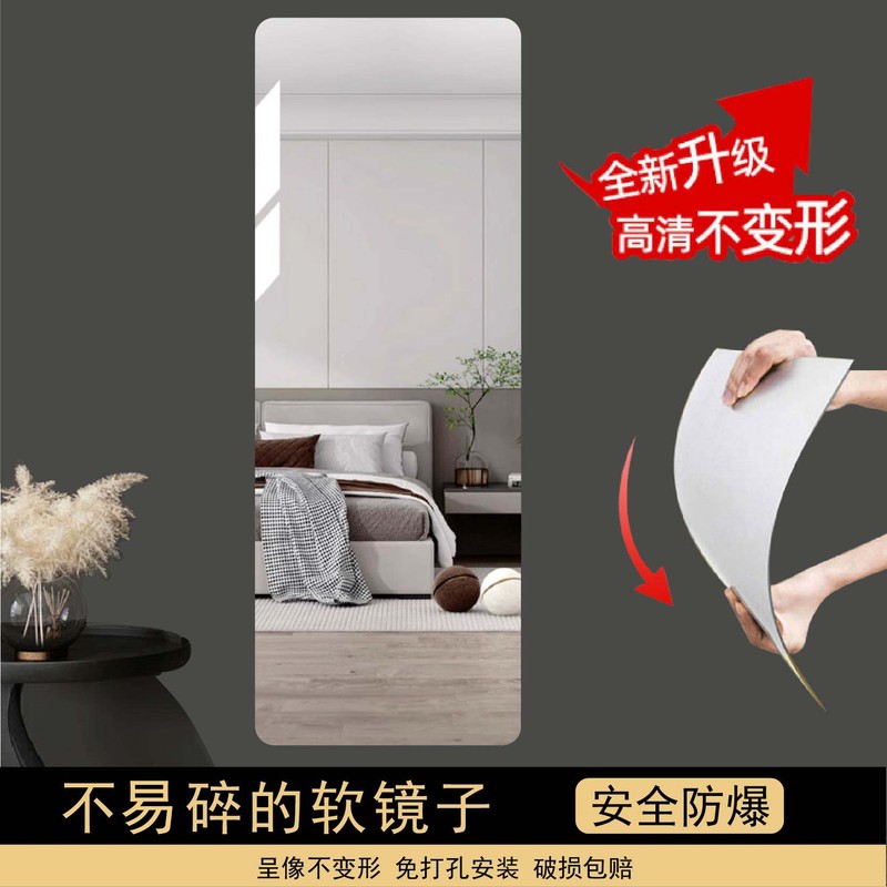 Acrylic Full-Length Mirror Self-Adhesive Wall Soft Mirror Bedroom High-Definition Fitting Mirror Internet Celebrity Wall-Mounted Home Dressing Mirror
