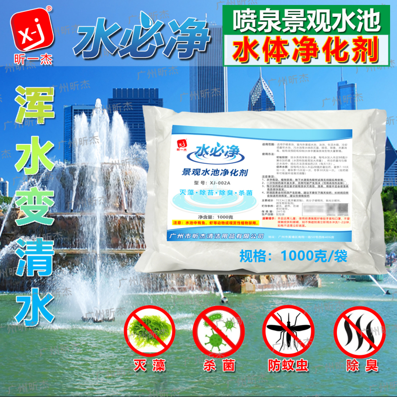 Fountain Landscape Pool Cleaning Agent, Swimming Pool Sterilization and Disinfection, Algae Removal, Moss and Microbial Water Quality Purifier Fountain Landscape Pool Cleaning Agent, Swimming Pool Sterilization and Disinfection, Algae Removal, Moss and Microbial Water Quality Purifier