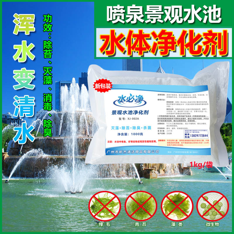 Fountain Landscape Pool Cleaning Agent, Swimming Pool Sterilization and Disinfection, Algae Removal, Moss and Microbial Water Quality Purifier
