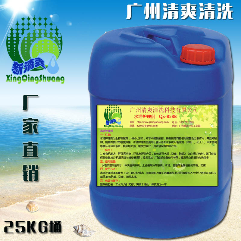 Central Air Conditioning System Industrial Circulating Water System Cooling Tower Water Tower Pipeline Care Agent Anti-Corrosion and Corrosion Retardant Agent Central Air Conditioning System Industrial Circulating Water System Cooling Tower Water Tower Pipeline Care Agent Anti-Corrosion and Corrosion Retardant Agent