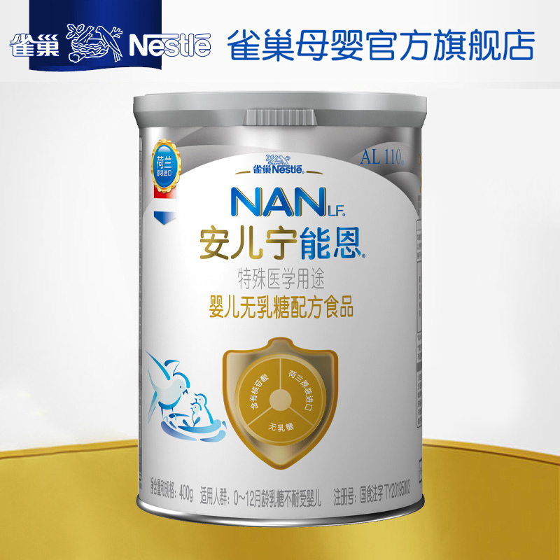 Nestlé Official AL110 An'er Neng En детская безлактозная смесь специального медицинского назначения, 400 г
