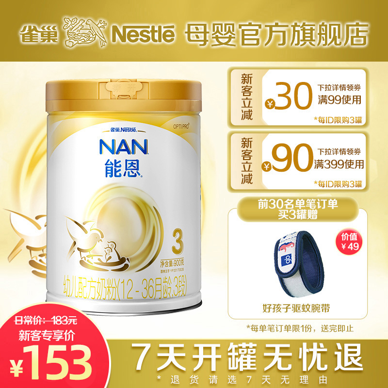 Nestlé official flagship store Nengen 3-stage milk powder Infant formula 3-stage 900g canned