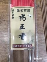 Incense Yaowang incense natural incense household incense Buddhist incense God of Wealth incense incense incense please incense to worship God
