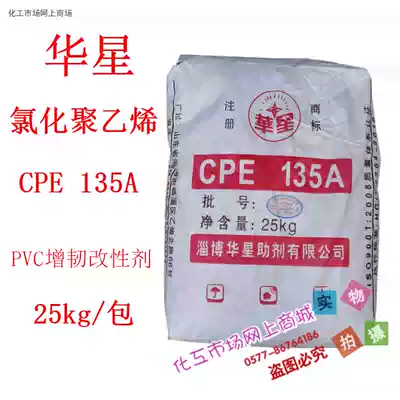 Chlorinated polyethylene CPE135A PVC processing aids Toughening agent for profiles, pipes, shoes, impact modifiers