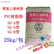 PVC powder resin PVC resin SG3 type SG5 type SG8 type Special PVC resin 25kg package